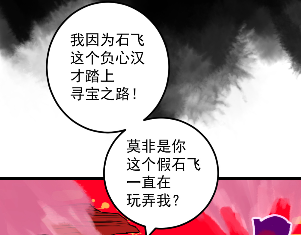 石飞传 第5话 第43页