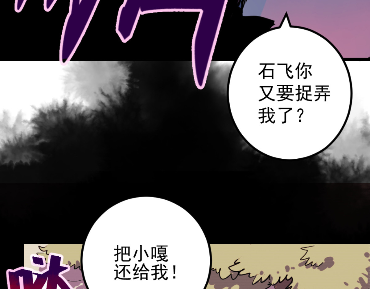石飞传 第5话 第68页