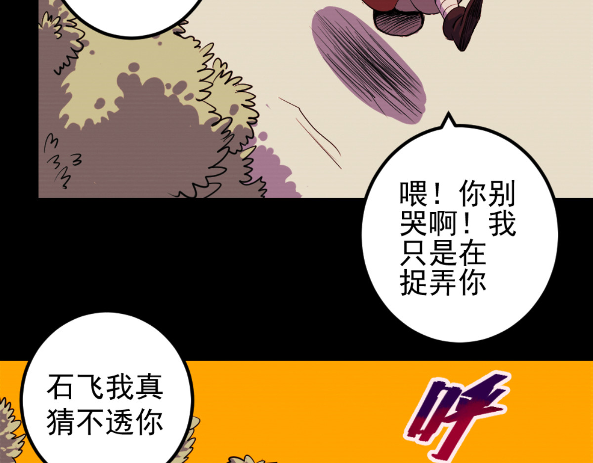 石飞传 第5话 第71页