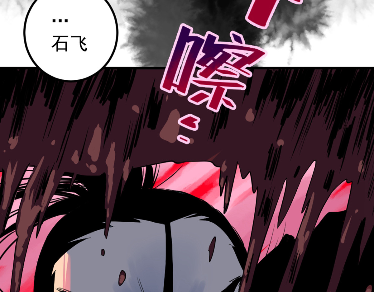 石飞传 第5话 第78页
