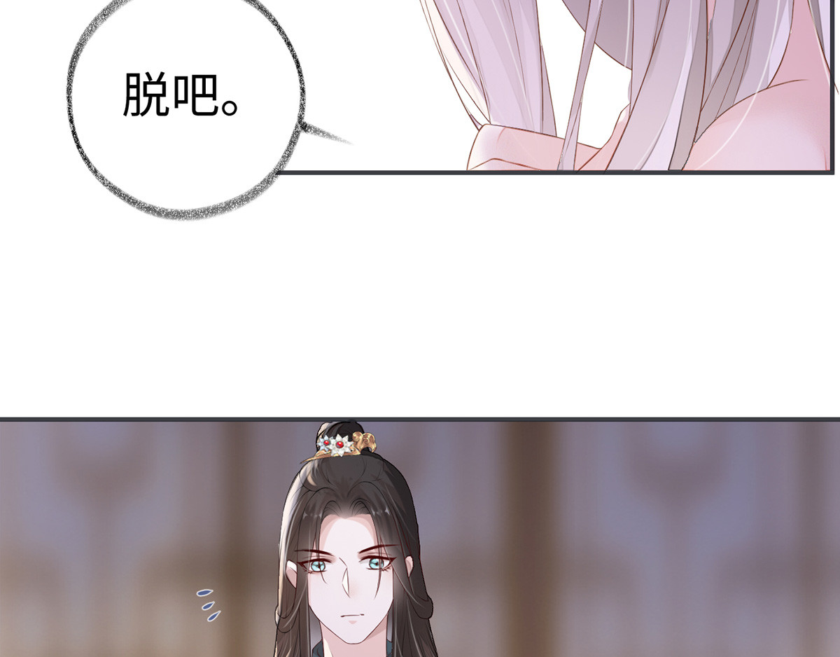 太后裙下臣 第5话 陪寝 第76页