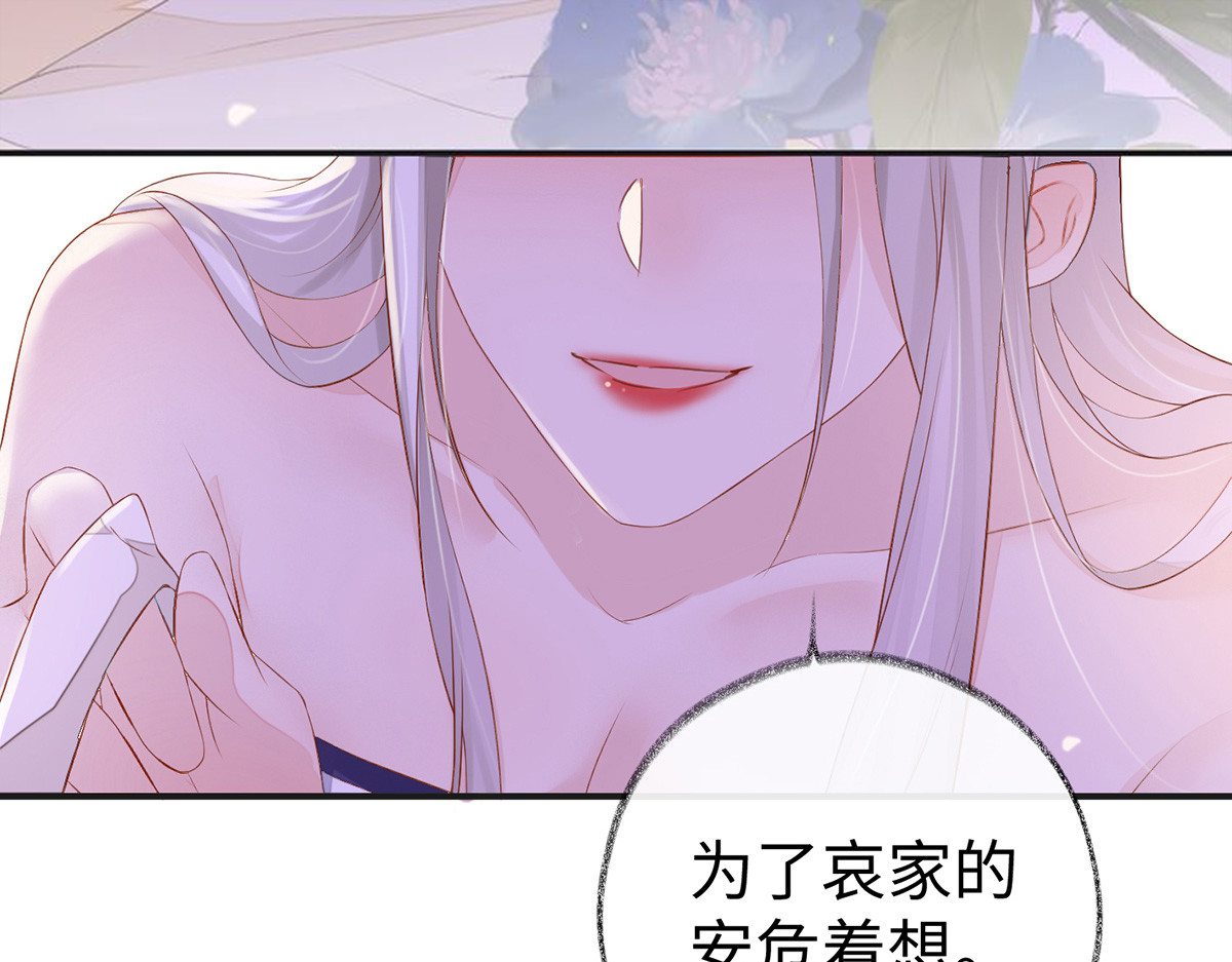 太后裙下臣 第5话 陪寝 第90页