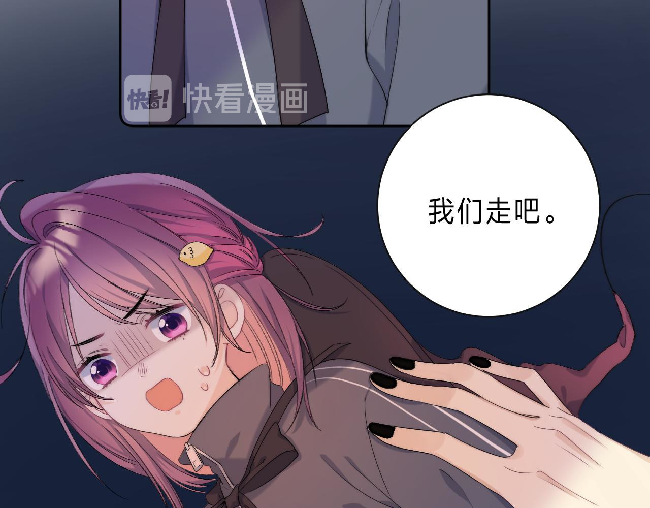 他的苹果 第3话 又遭险境 第64页