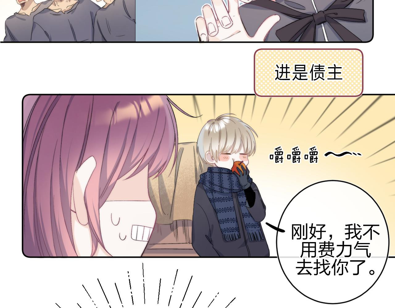 他的苹果 第3话 又遭险境 第84页