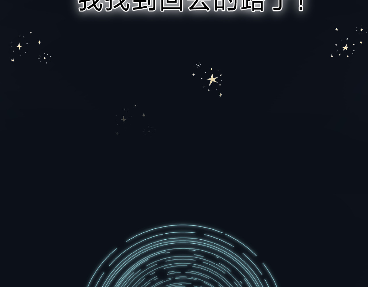 他的苹果 第3话 又遭险境 第10页