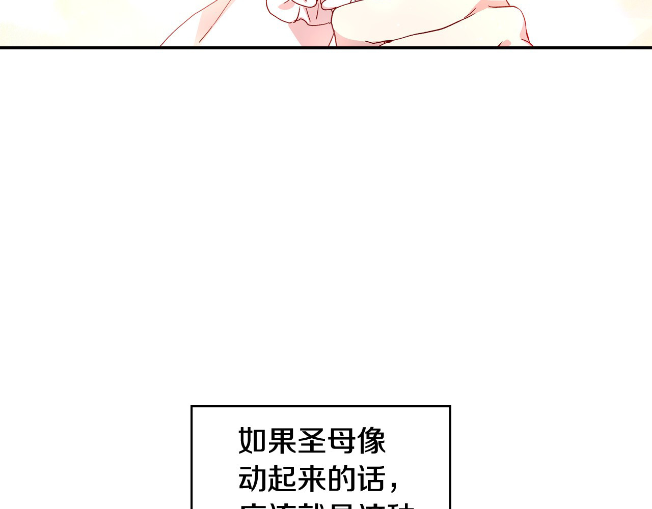 侍女只想活下去 第4话 狐狸精来了！ 第107页