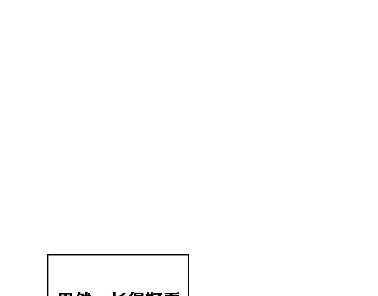 侍女只想活下去 第4话 狐狸精来了！ 第109页
