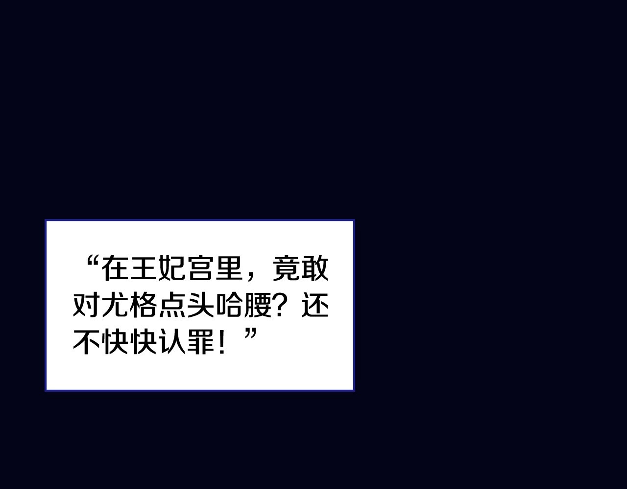 侍女只想活下去 第4话 狐狸精来了！ 第113页