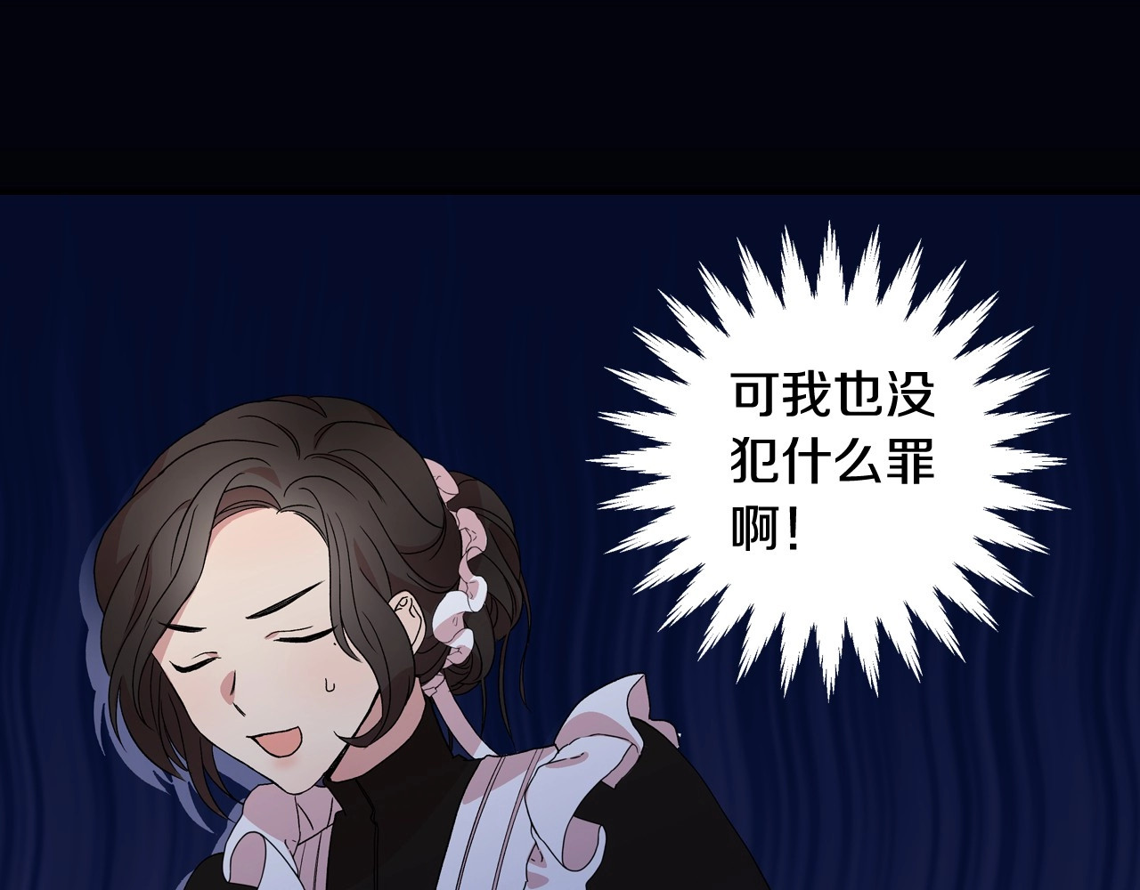 侍女只想活下去 第4话 狐狸精来了！ 第116页
