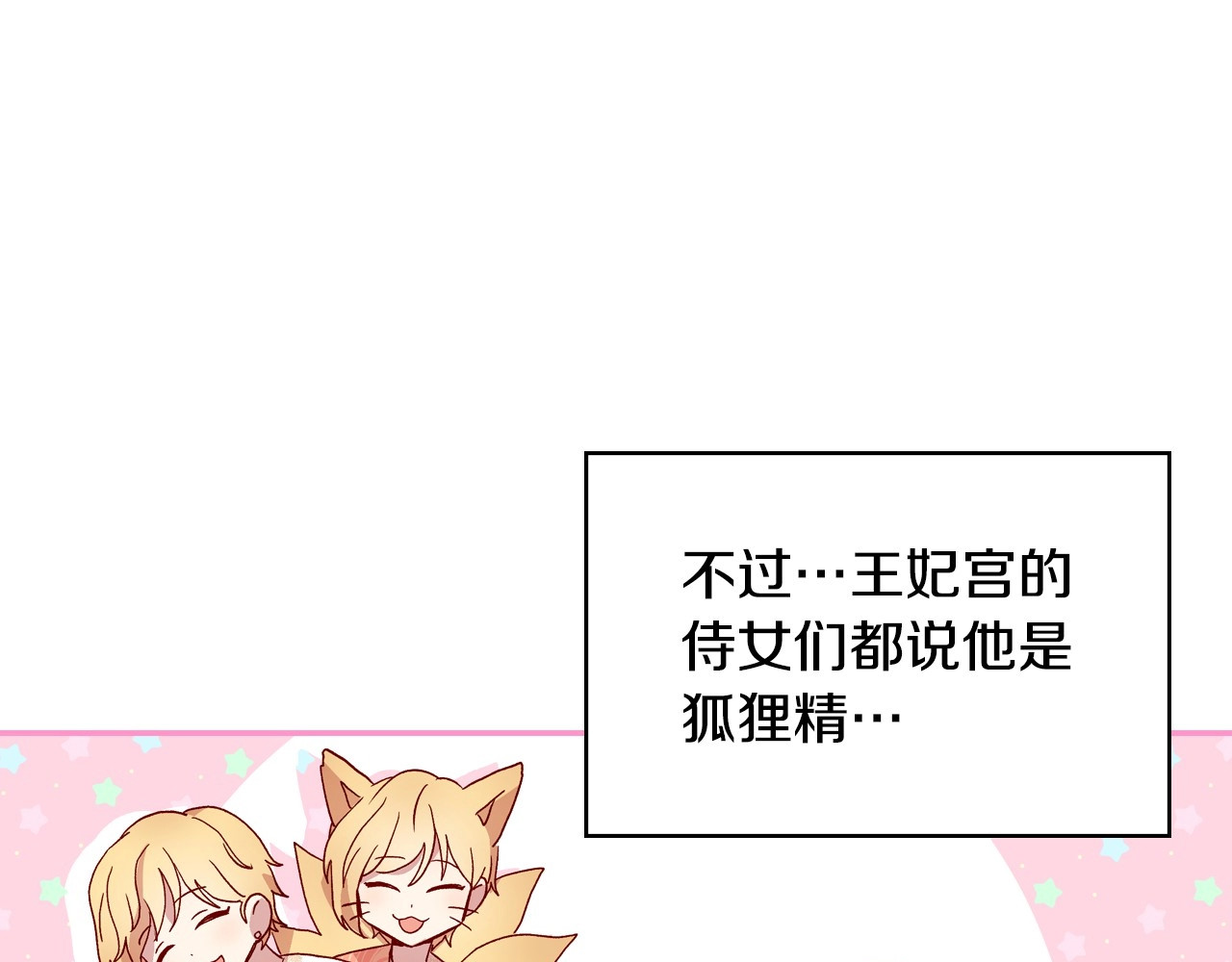 侍女只想活下去 第4话 狐狸精来了！ 第20页