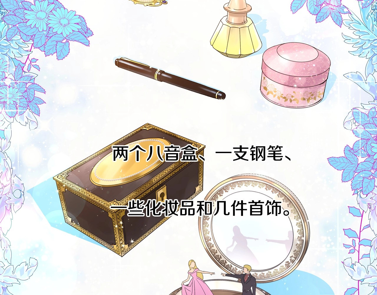侍女只想活下去 第4话 狐狸精来了！ 第3页