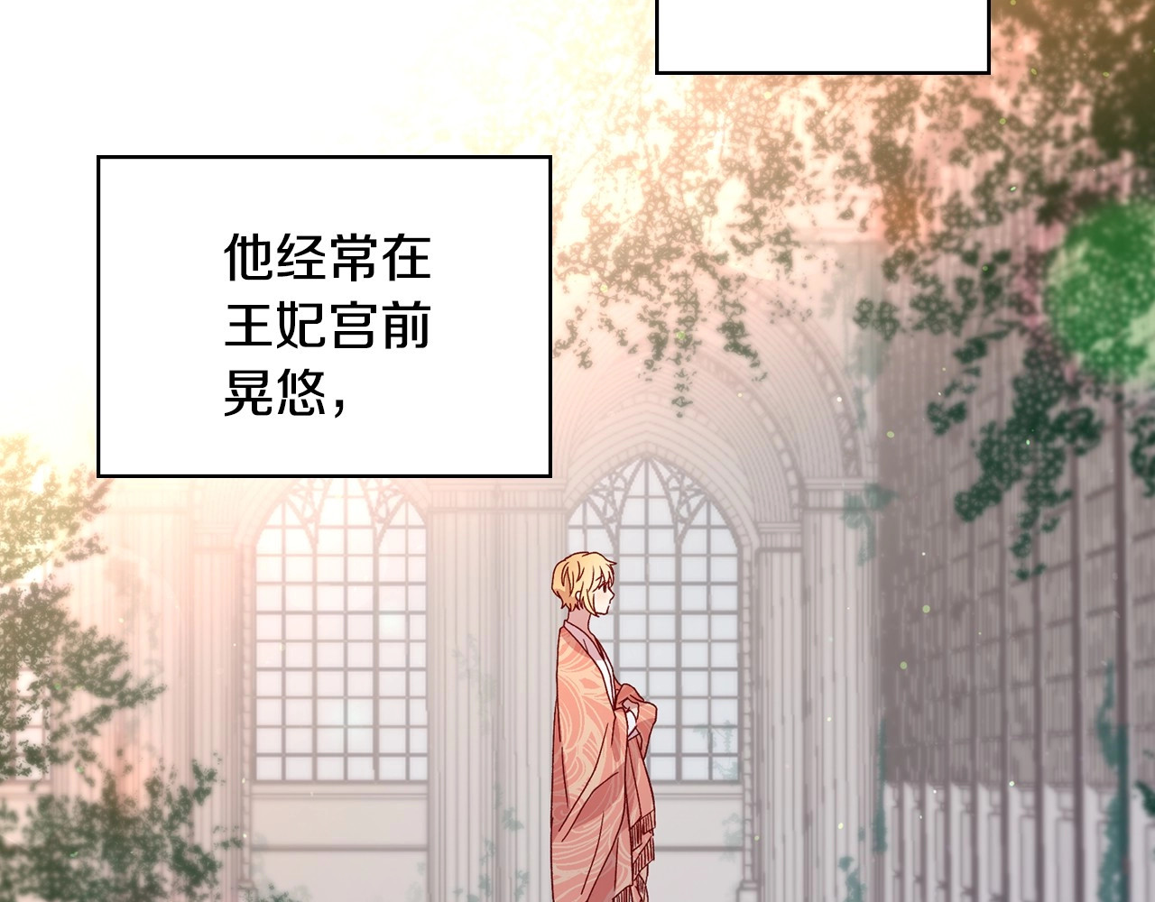 侍女只想活下去 第4话 狐狸精来了！ 第24页