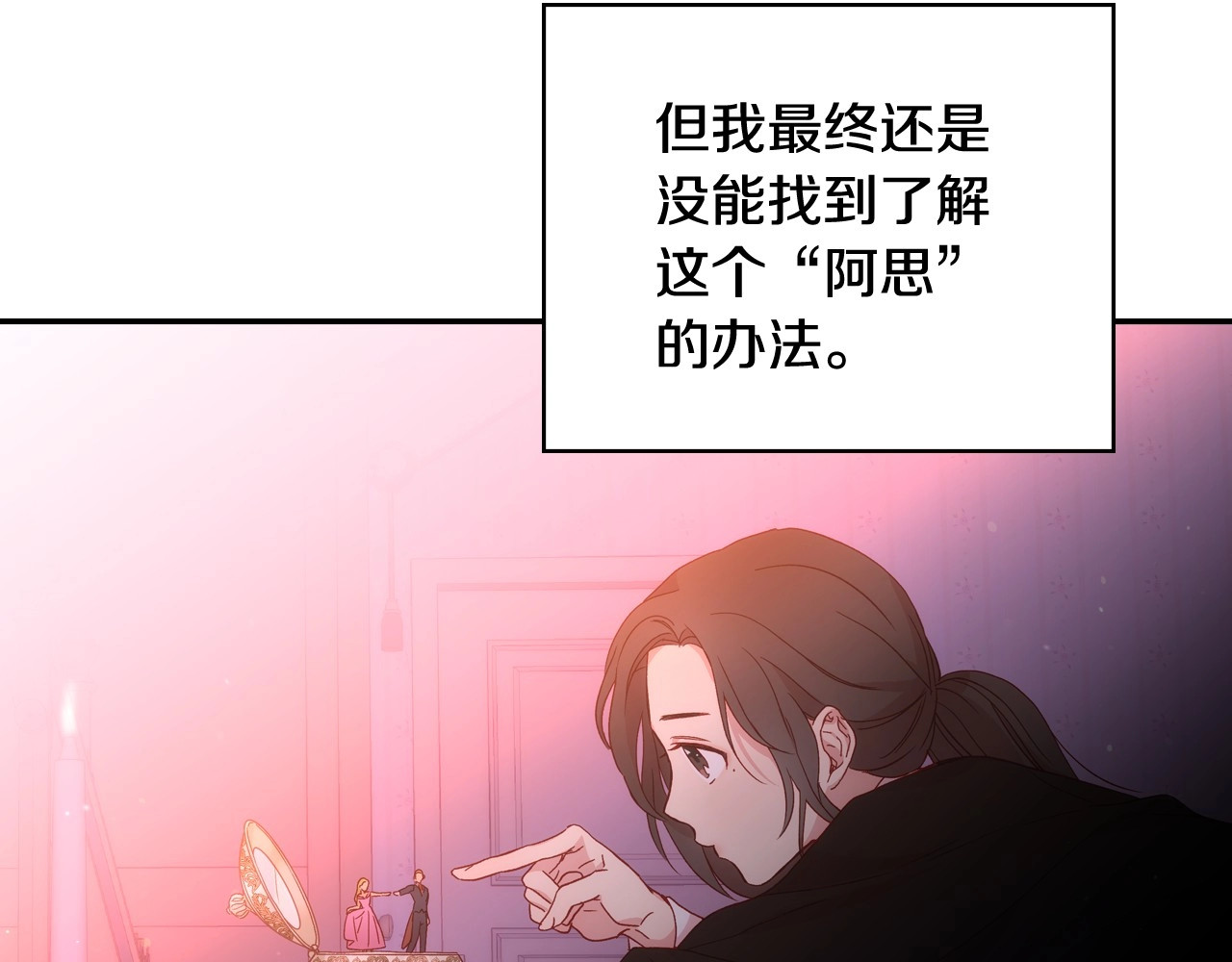 侍女只想活下去 第4话 狐狸精来了！ 第6页