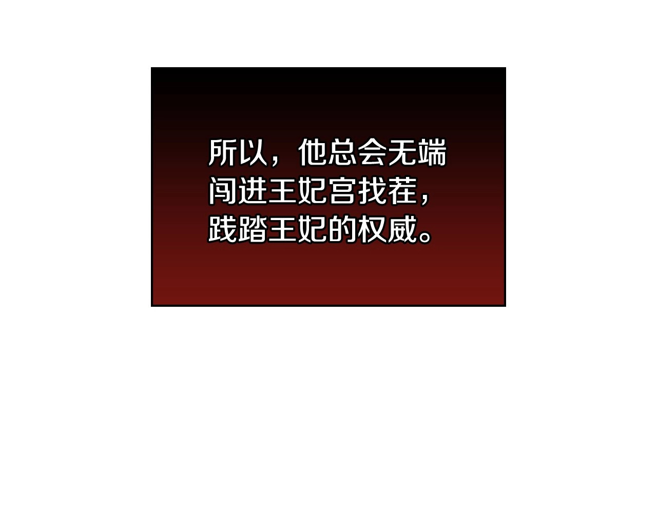 侍女只想活下去 第4话 狐狸精来了！ 第56页