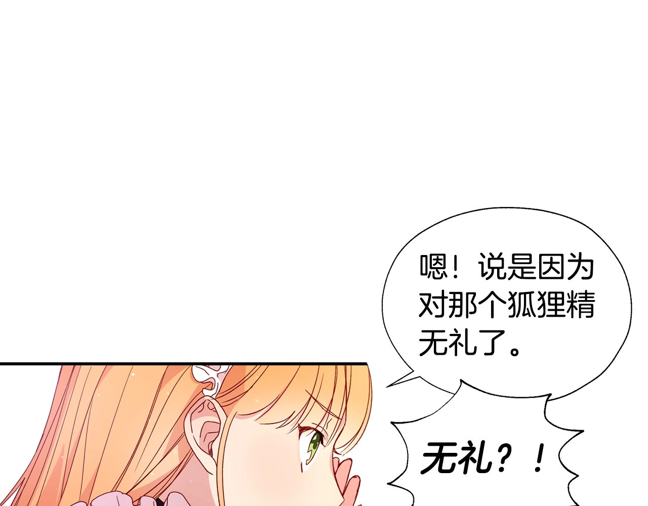 侍女只想活下去 第4话 狐狸精来了！ 第62页