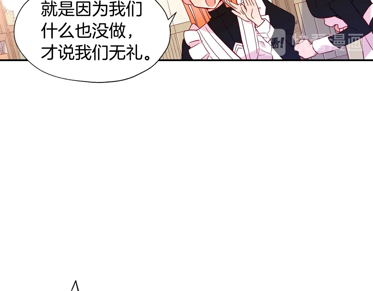 侍女只想活下去 第4话 狐狸精来了！ 第64页