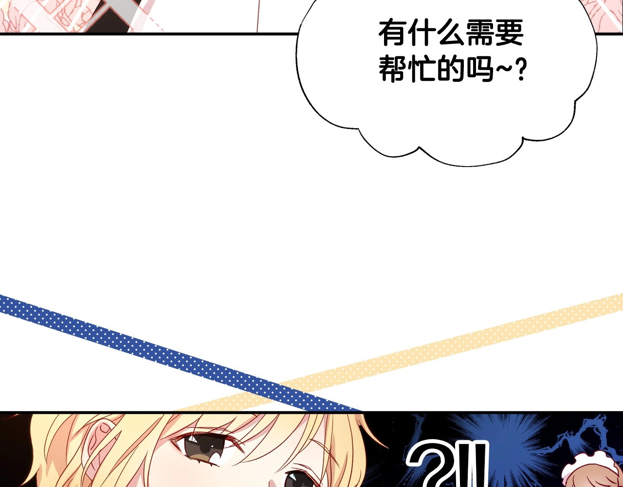 侍女只想活下去 第4话 狐狸精来了！ 第72页
