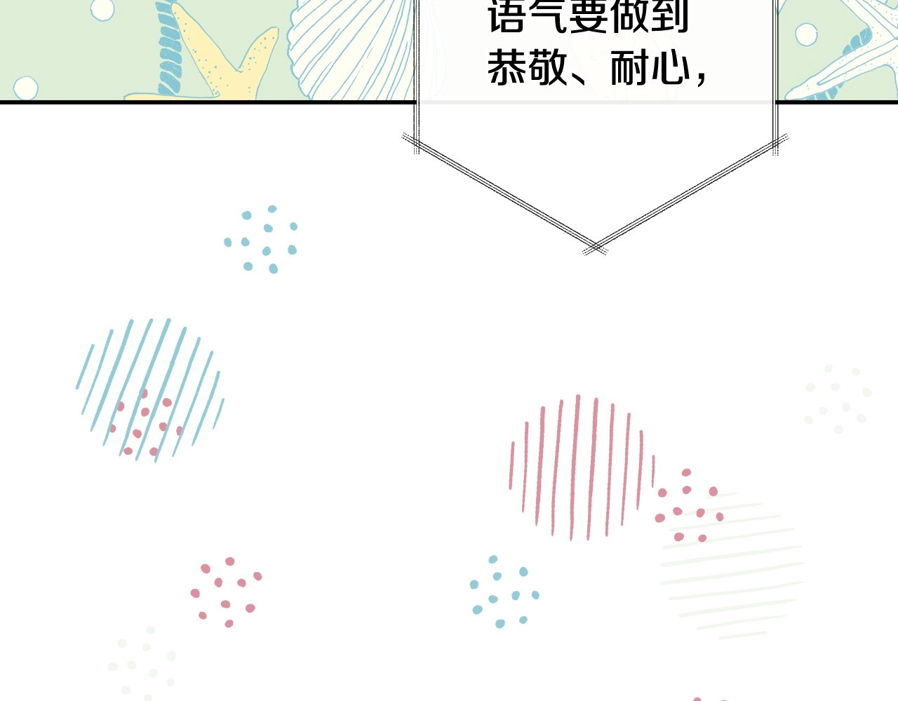 侍女只想活下去 第4话 狐狸精来了！ 第75页
