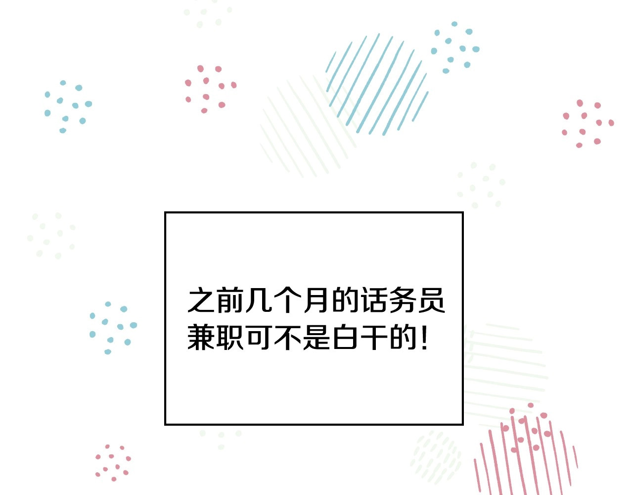 侍女只想活下去 第4话 狐狸精来了！ 第78页