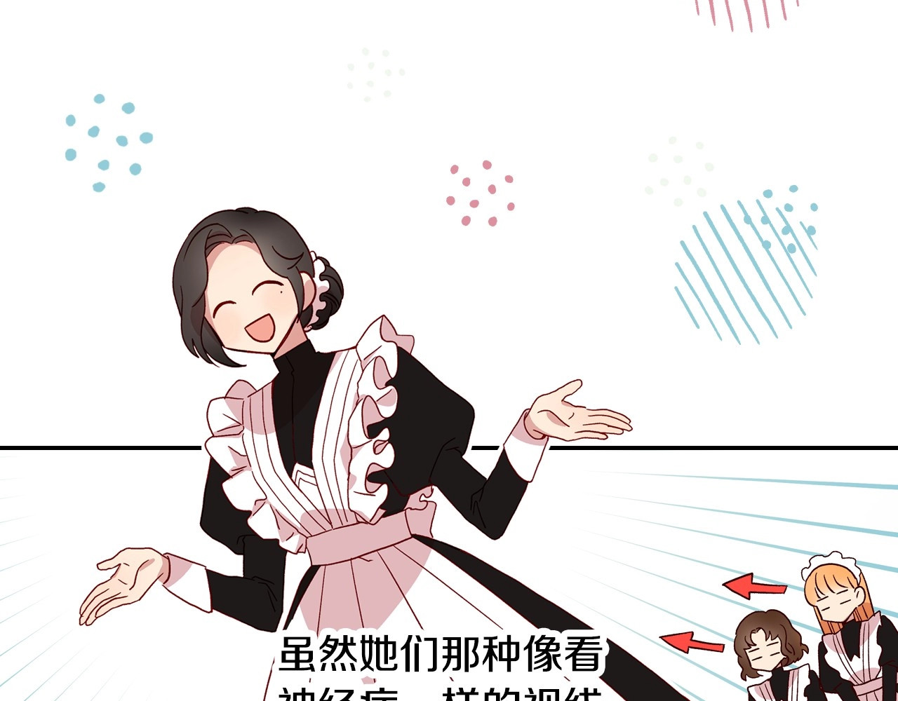 侍女只想活下去 第4话 狐狸精来了！ 第79页