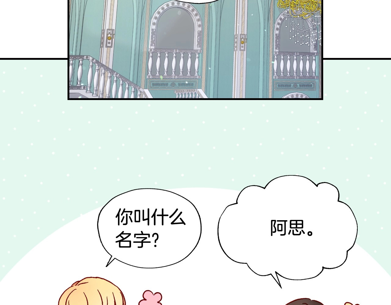 侍女只想活下去 第4话 狐狸精来了！ 第83页