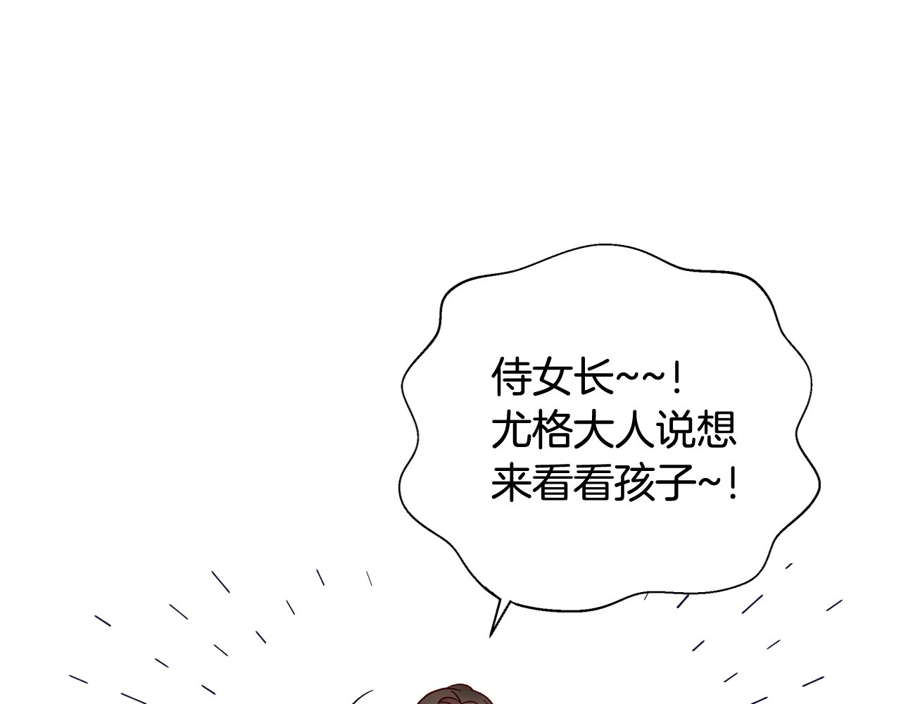 侍女只想活下去 第4话 狐狸精来了！ 第86页