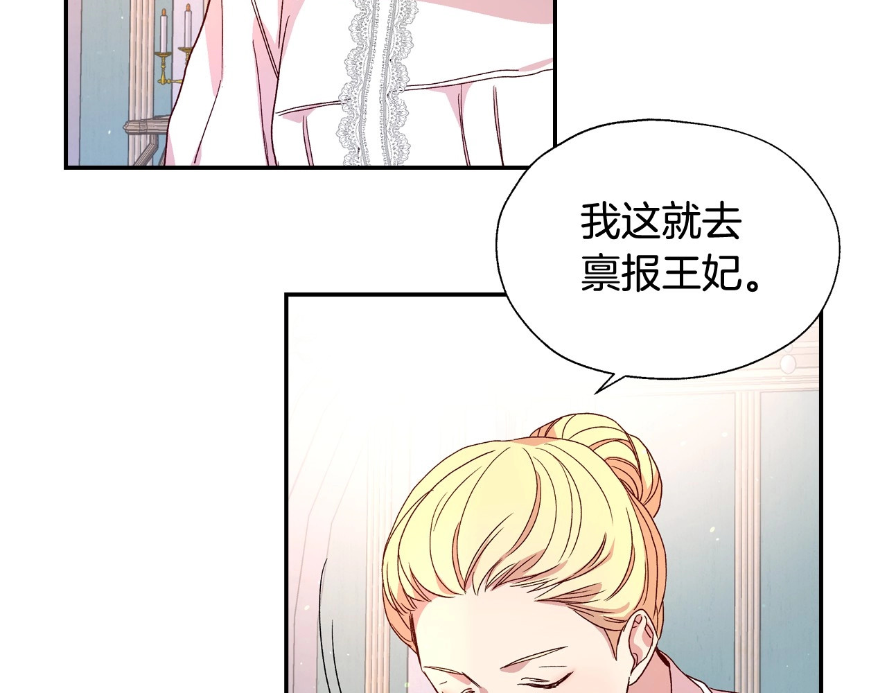 侍女只想活下去 第4话 狐狸精来了！ 第90页