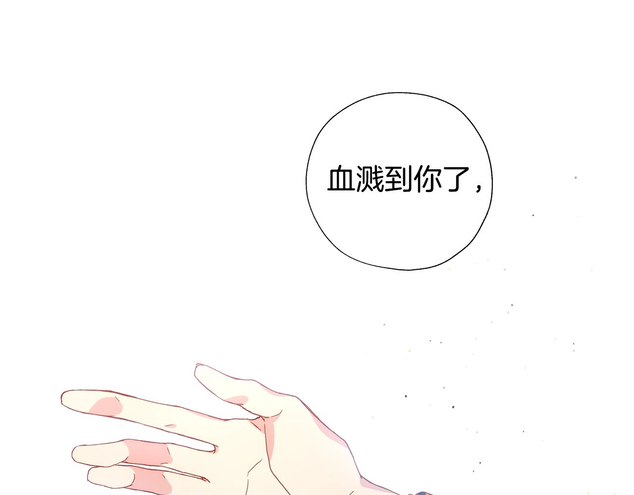 侍女只想活下去 第5话 混蛋！ 第108页