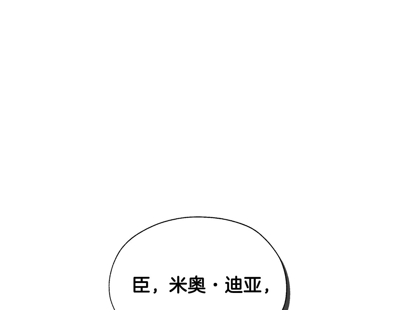侍女只想活下去 第5话 混蛋！ 第25页