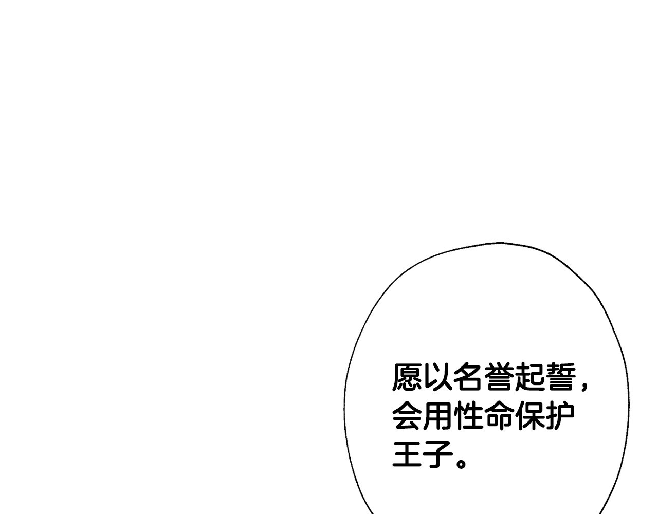 侍女只想活下去 第5话 混蛋！ 第28页