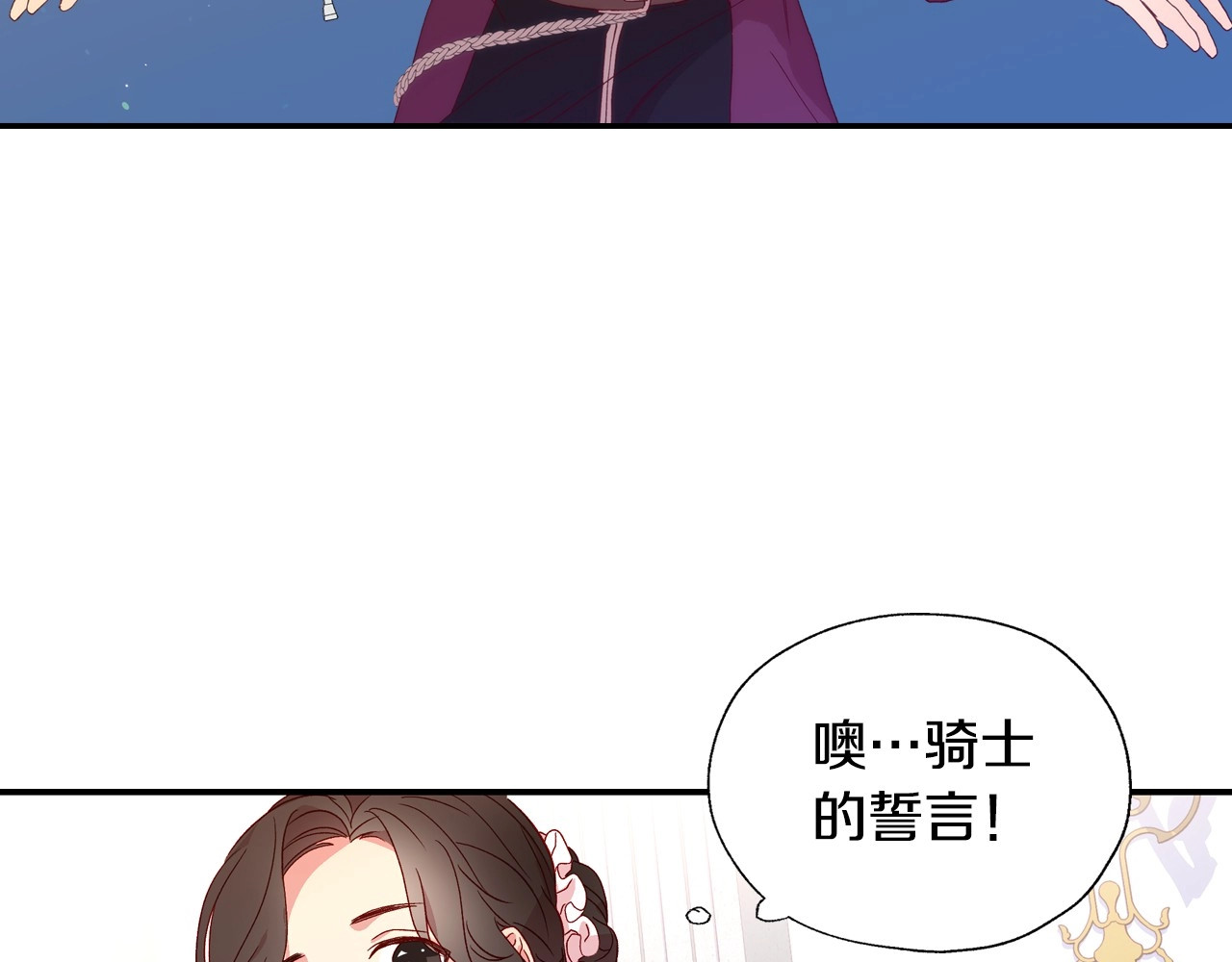 侍女只想活下去 第5话 混蛋！ 第30页