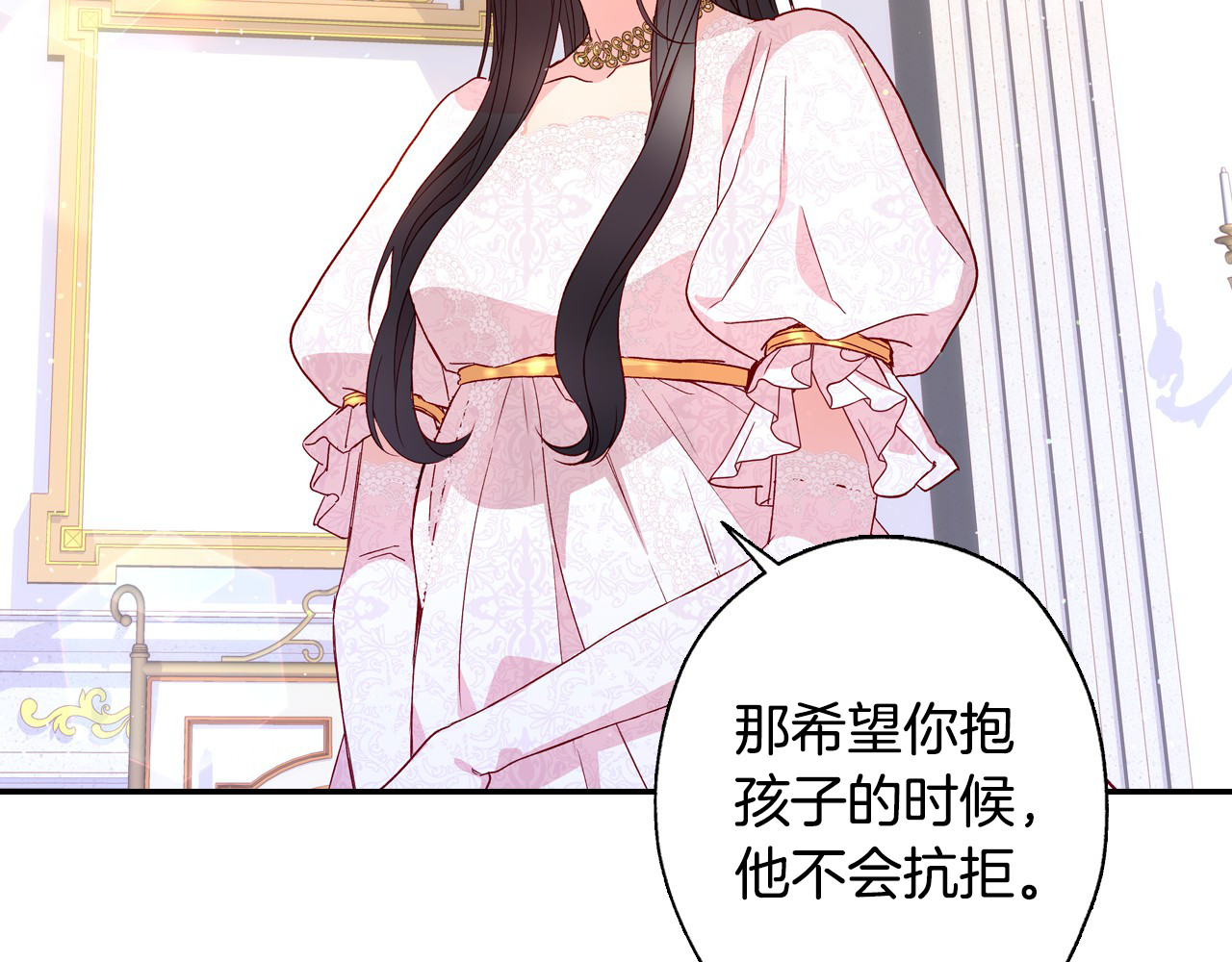 侍女只想活下去 第5话 混蛋！ 第43页