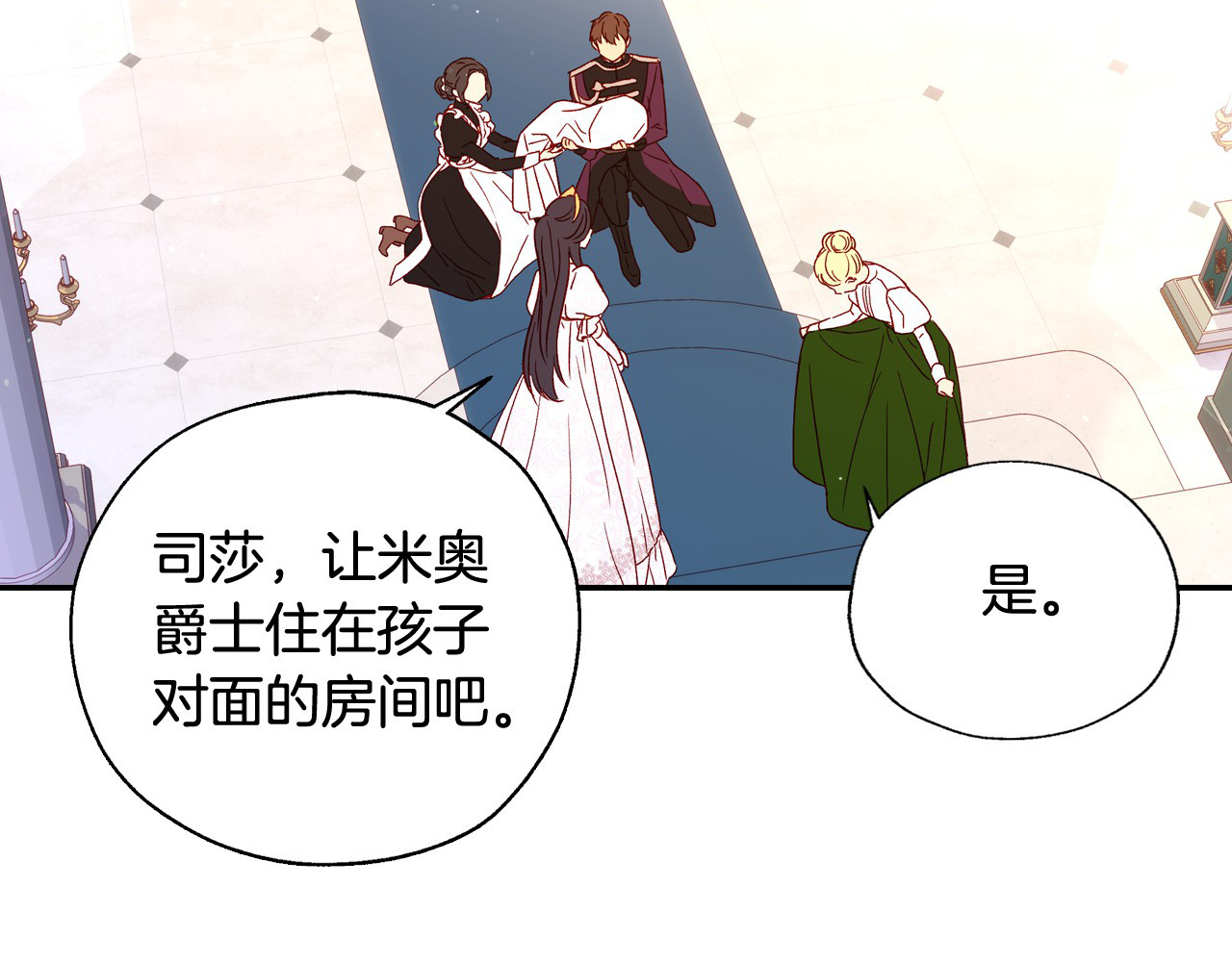 侍女只想活下去 第5话 混蛋！ 第45页
