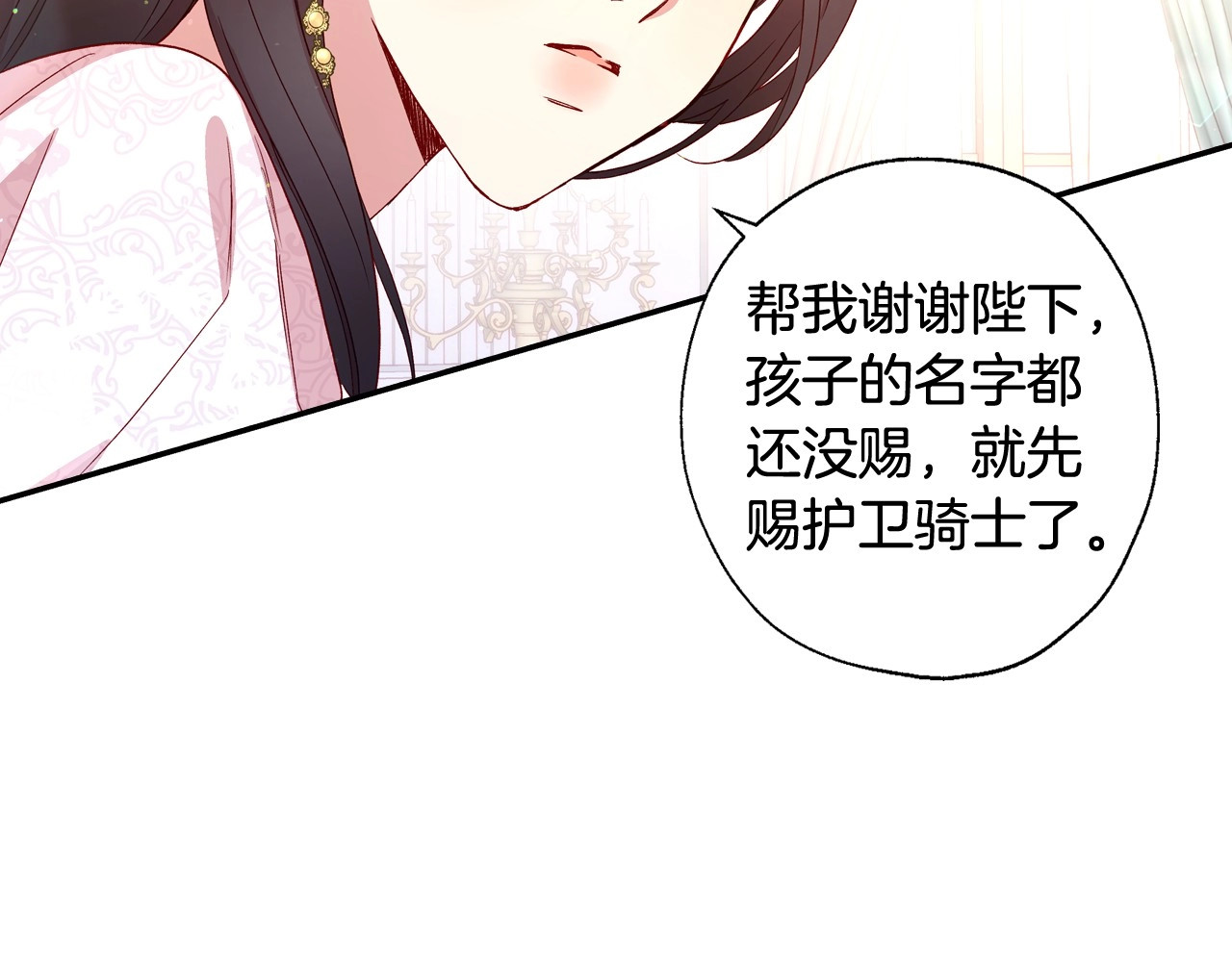 侍女只想活下去 第5话 混蛋！ 第51页