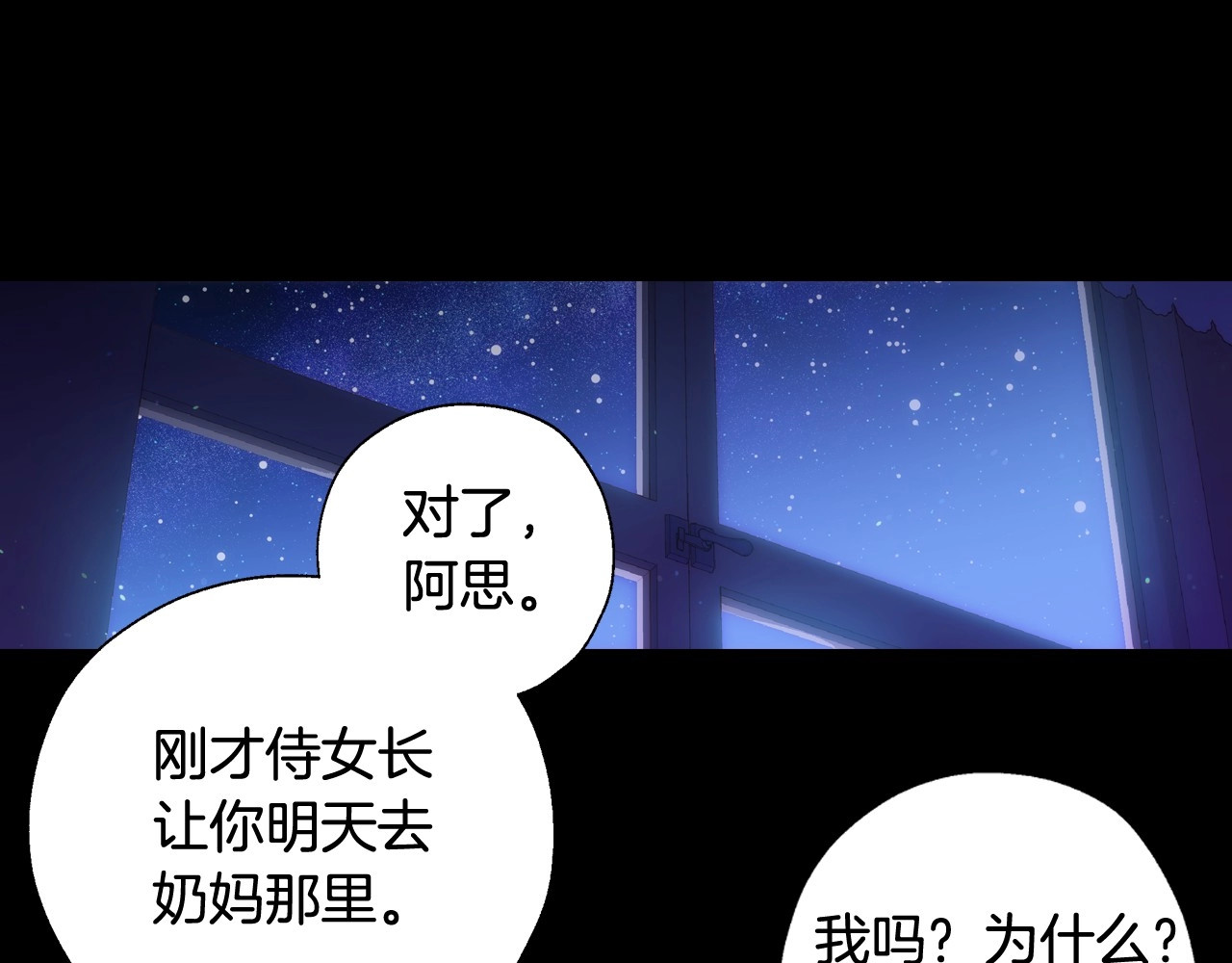 侍女只想活下去 第5话 混蛋！ 第60页