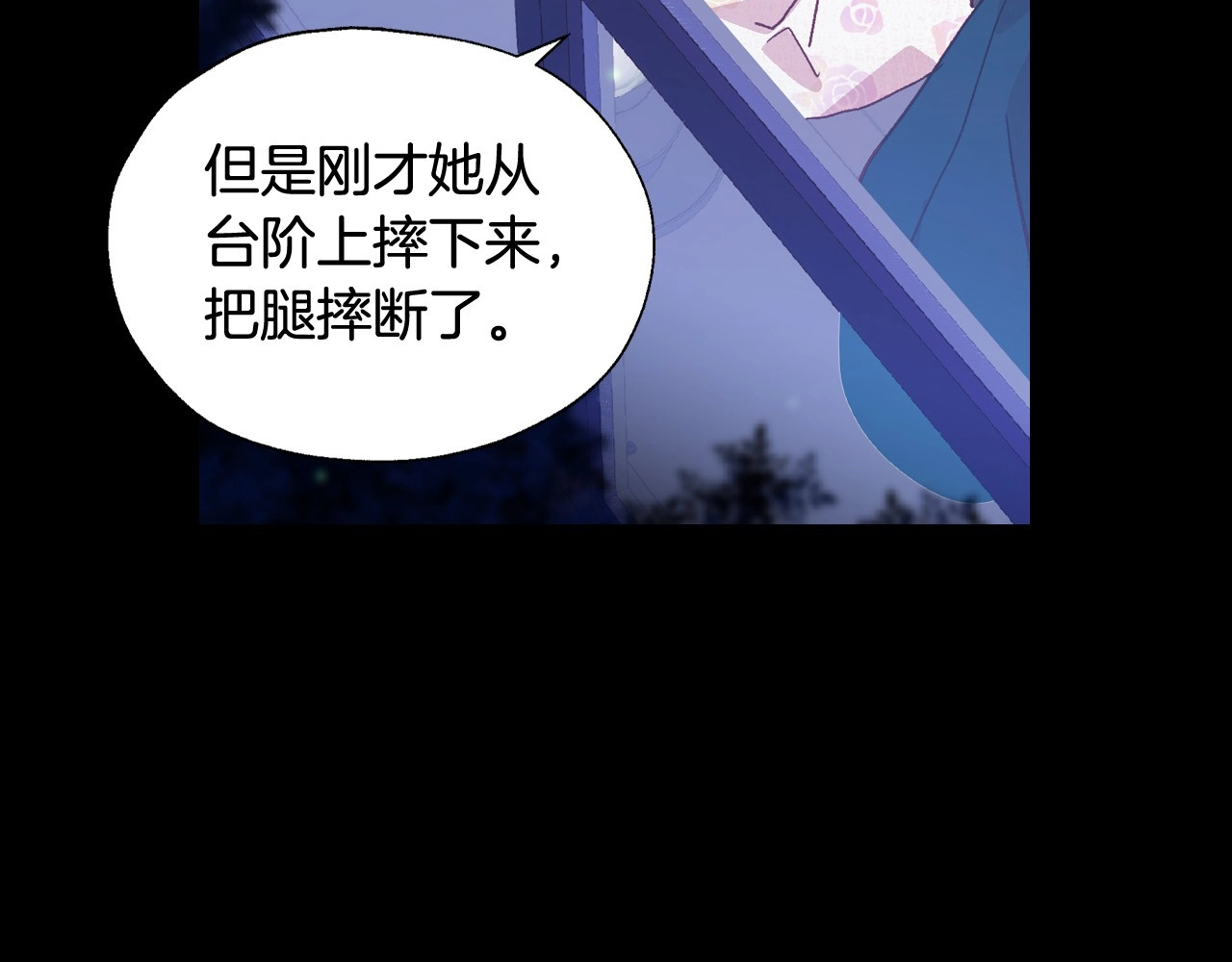 侍女只想活下去 第5话 混蛋！ 第64页