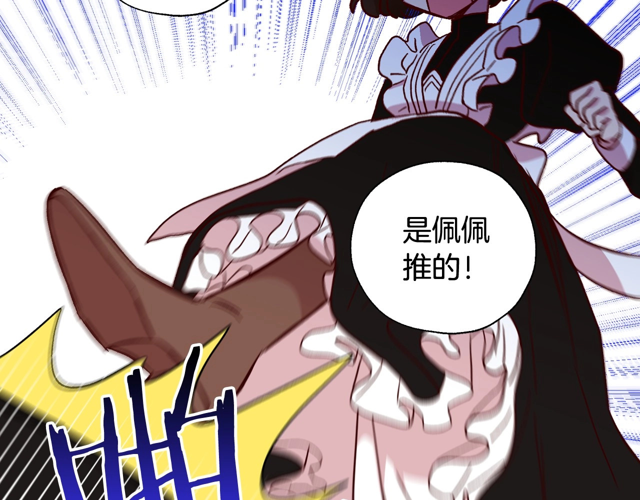 侍女只想活下去 第5话 混蛋！ 第66页