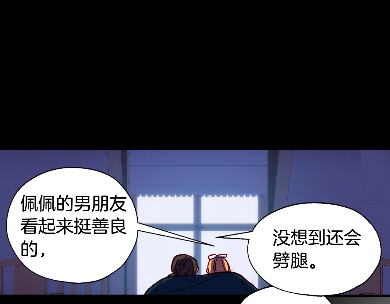 侍女只想活下去 第5话 混蛋！ 第71页