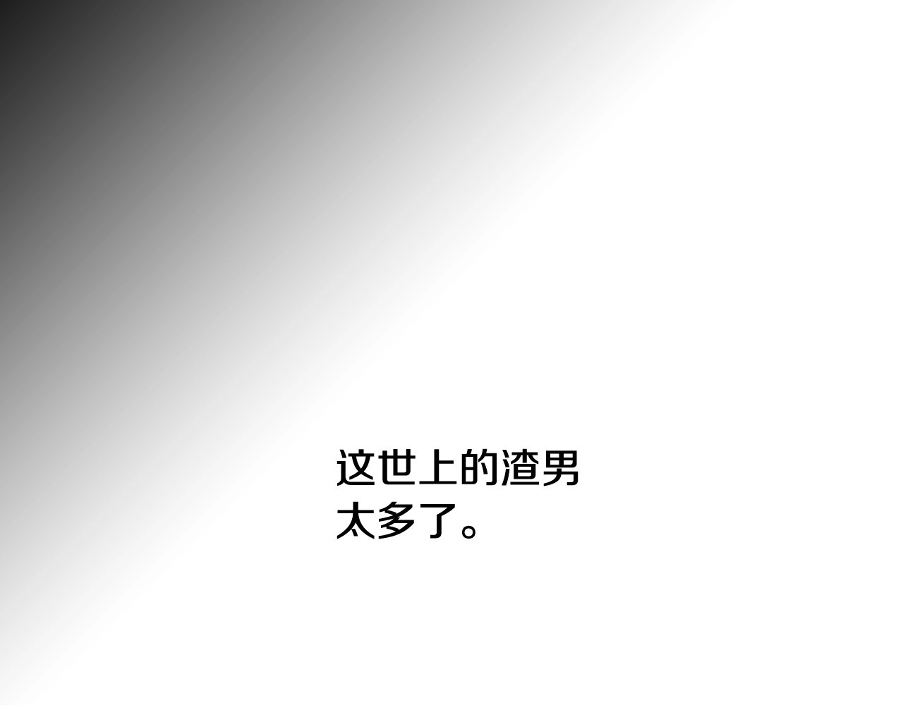侍女只想活下去 第5话 混蛋！ 第73页