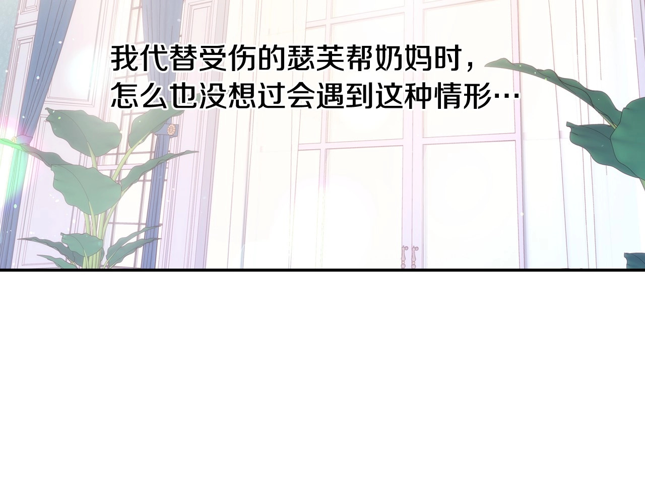侍女只想活下去 第5话 混蛋！ 第75页