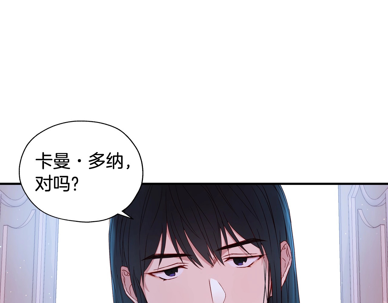 侍女只想活下去 第5话 混蛋！ 第76页