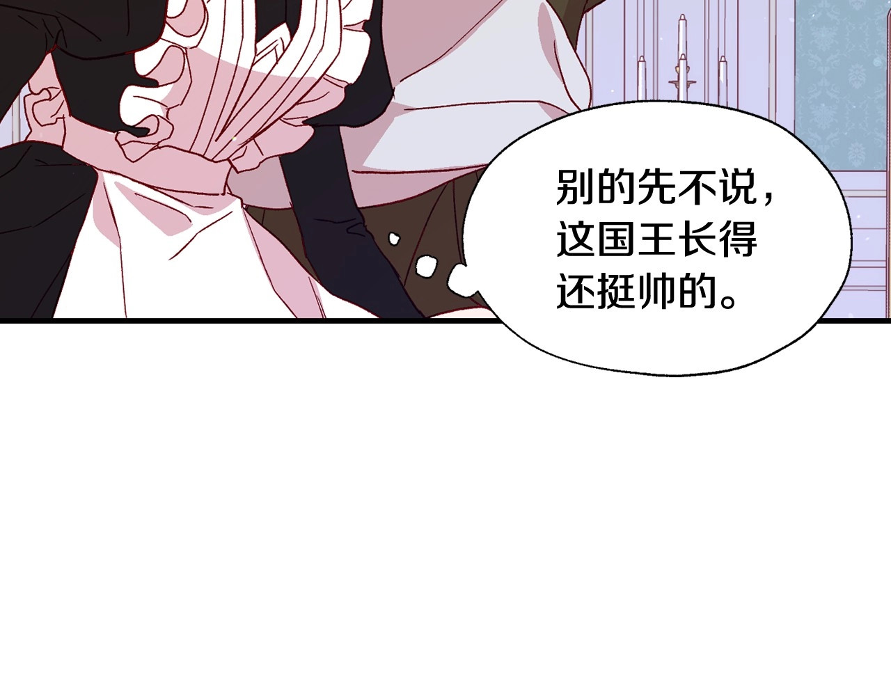 侍女只想活下去 第5话 混蛋！ 第81页