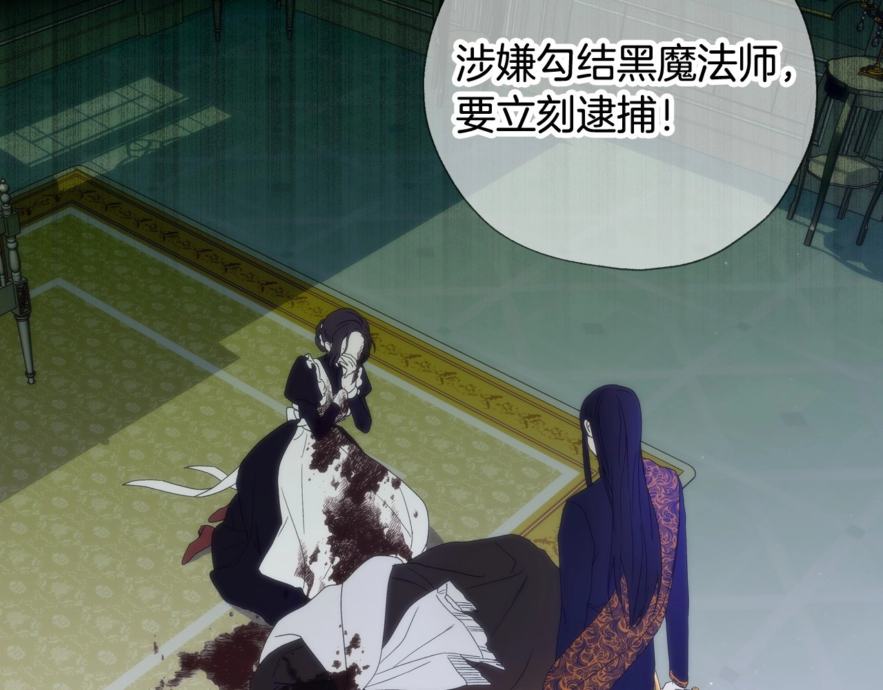 侍女只想活下去 第5话 混蛋！ 第89页