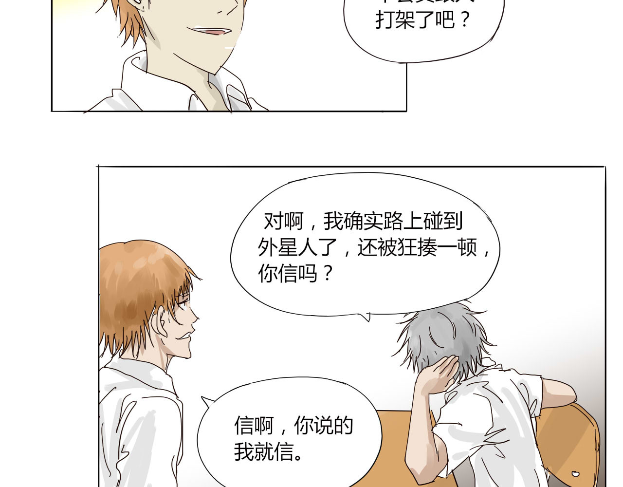 无效镜像世界 她温柔吗？ 第2页