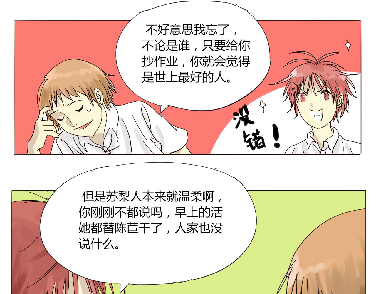 无效镜像世界 她温柔吗？ 第14页