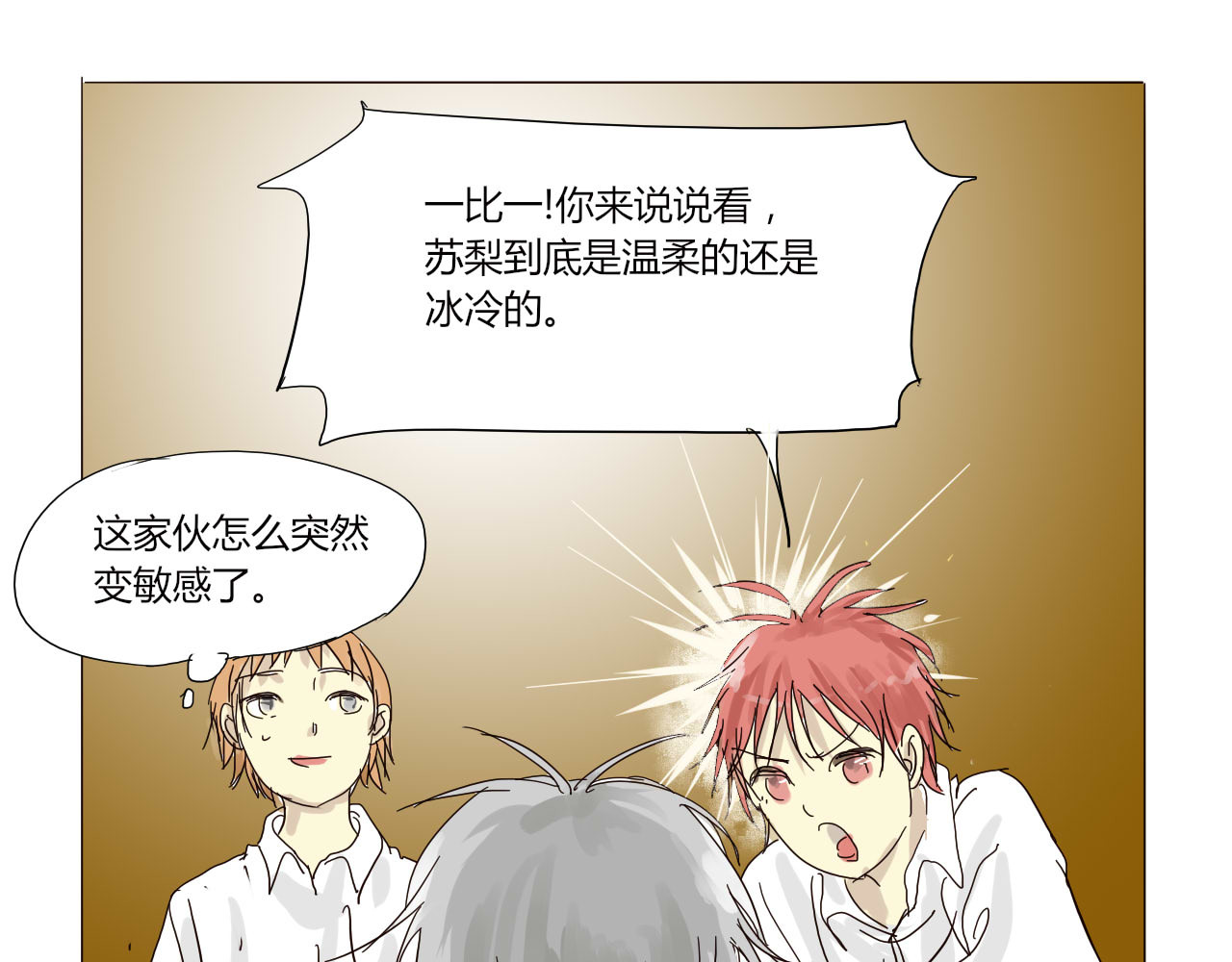 无效镜像世界 她温柔吗？ 第18页