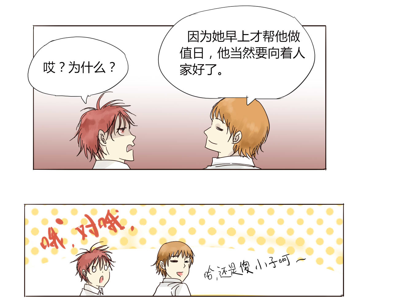 无效镜像世界 她温柔吗？ 第21页