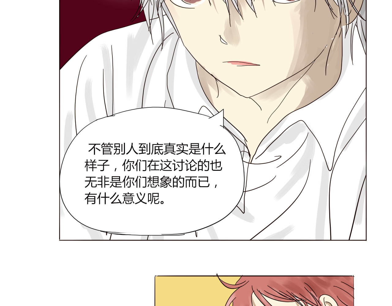 无效镜像世界 她温柔吗？ 第24页