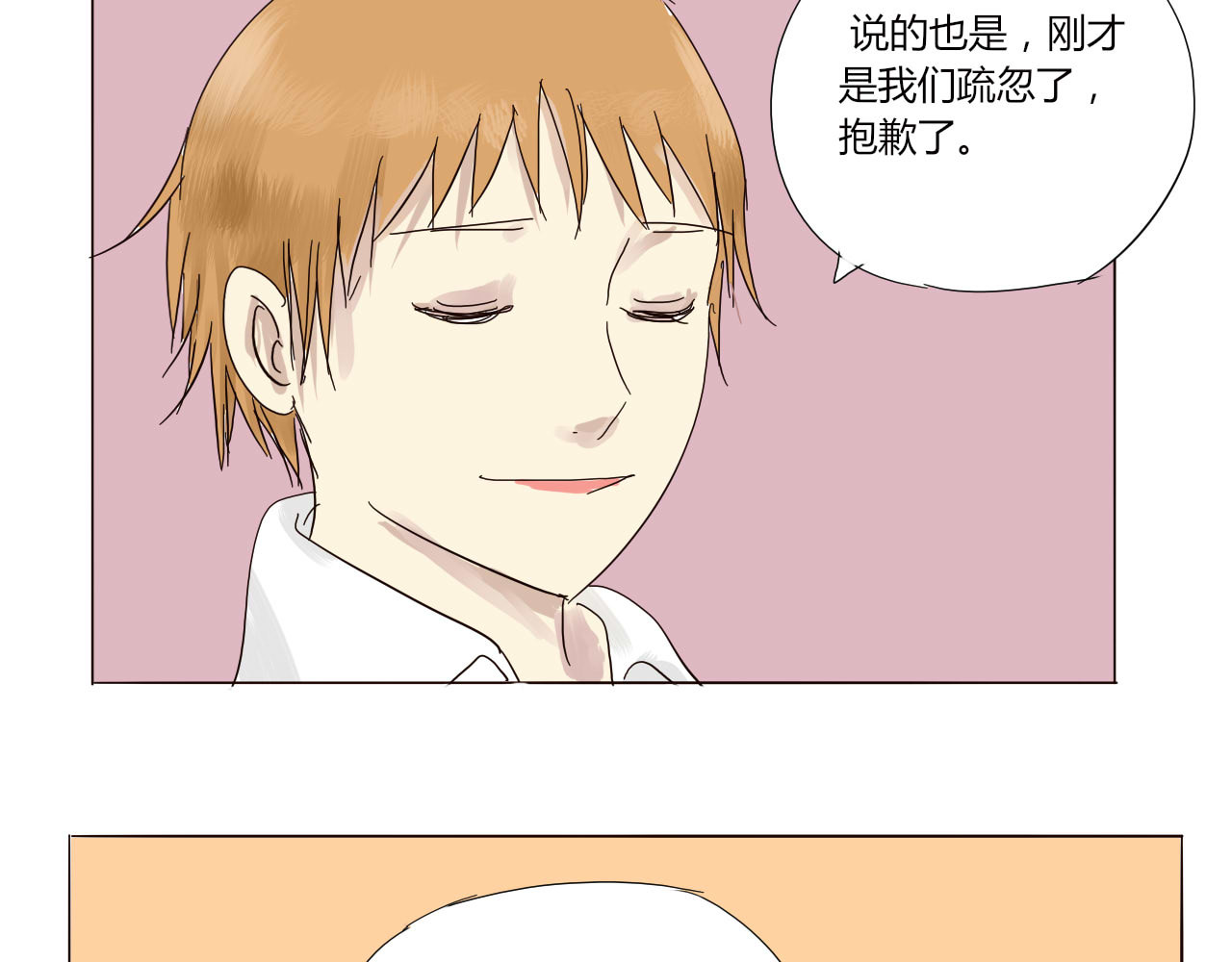 无效镜像世界 她温柔吗？ 第28页
