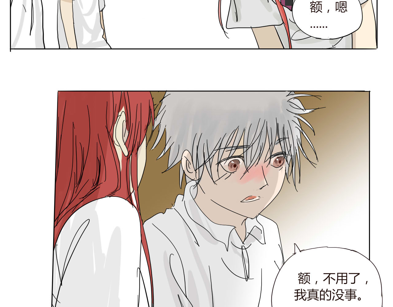 无效镜像世界 她温柔吗？ 第37页